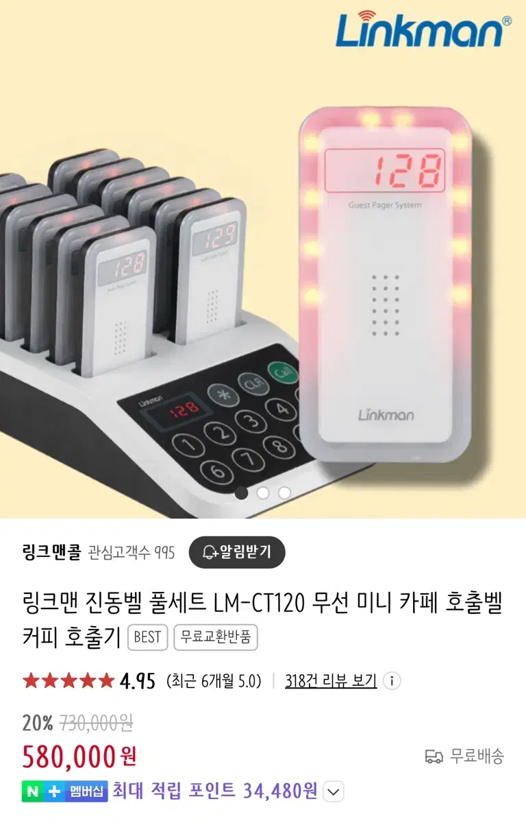 [네고환영]진동벨 풀세트 LM-CT120 무선 미니 카페 호출벨